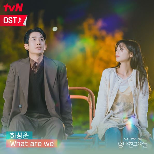 엄마친구아들 OST 방금그곡 노래 추천