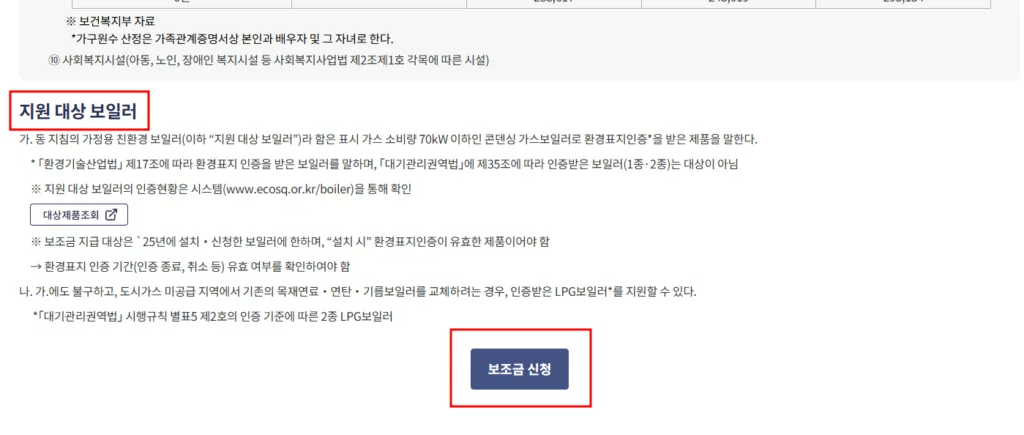 보일러 교체 지원금
