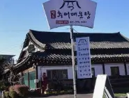 생생정보 스타밥집 개그우먼 김미려 추천 맛집 행주추어매운탕