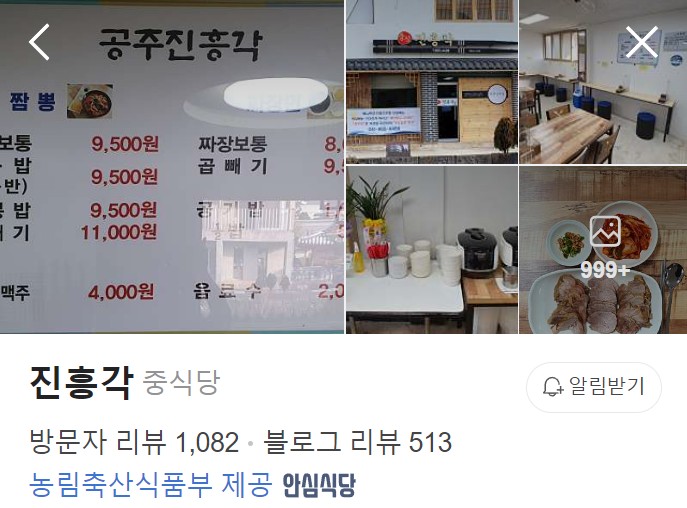 공주 진흥각 네이버 플레이스