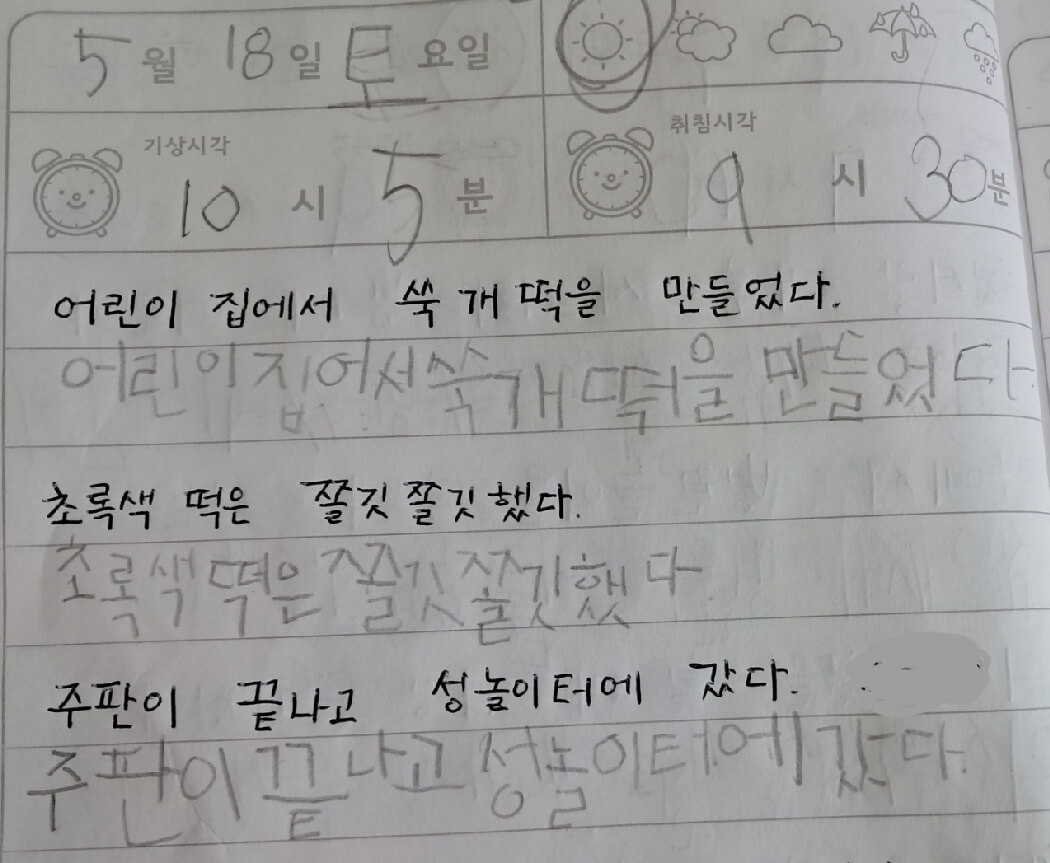 한글공부는 일기로 시작