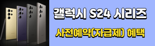 갤럭시 S24 시리즈 가격 및 색상&#44; 사전예약