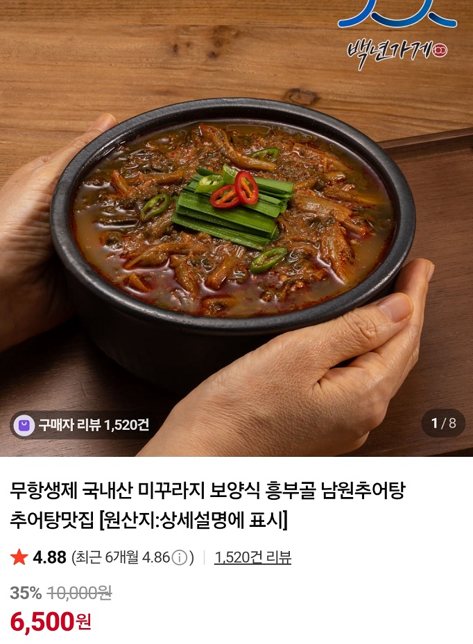 흥부골남원추어탕-밀키트
