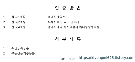 입증서류 및 첨부서류 제출