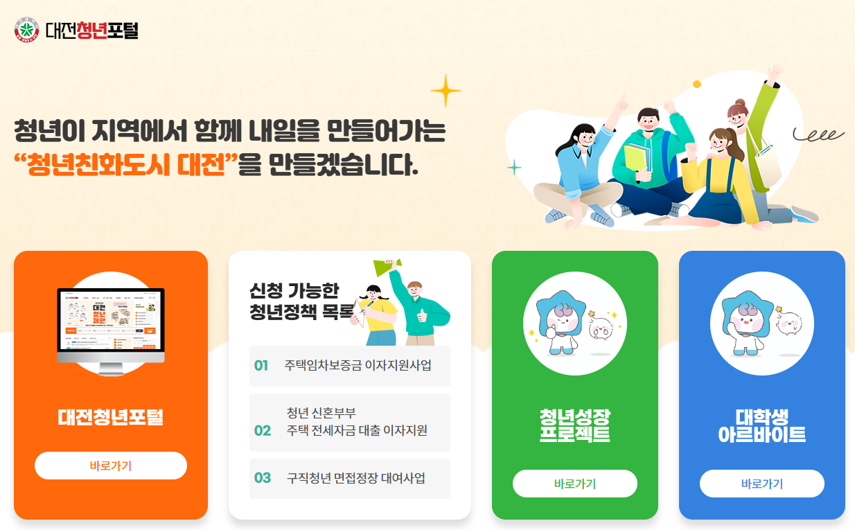 대전청년포털
