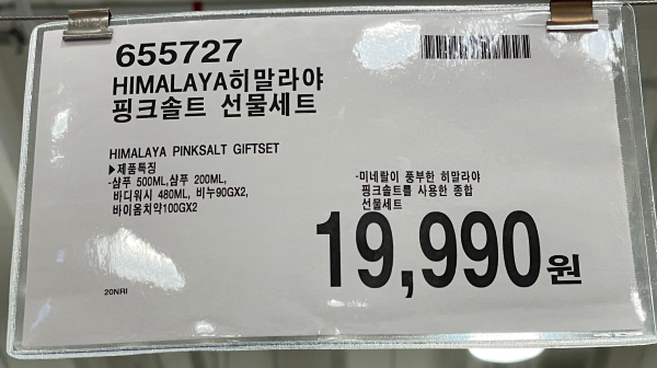 2024 코스트코 추석 생활용품 선물세트