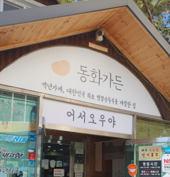 동화가든본점