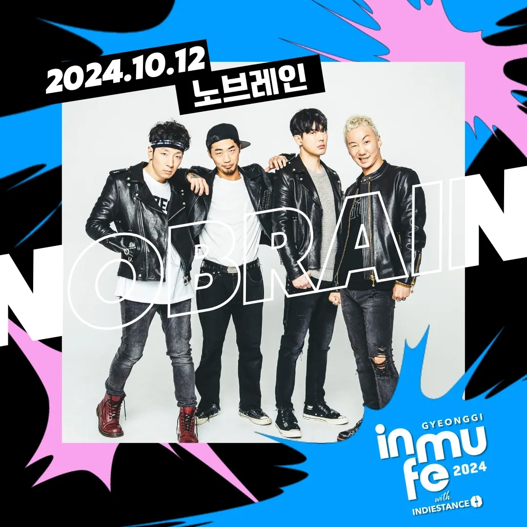 인뮤페 노브레인