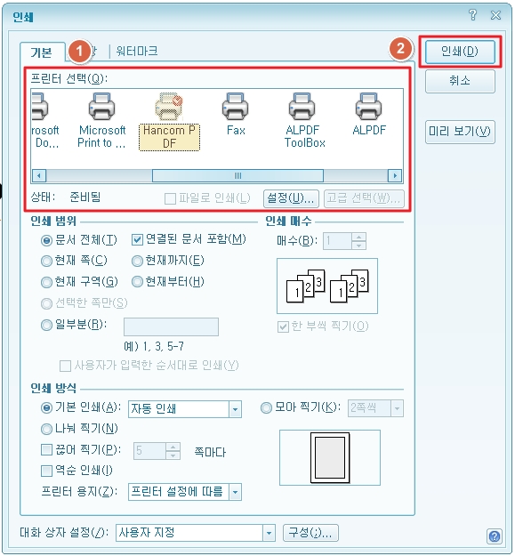 한컴오피스 한글 PDF 인쇄 저장