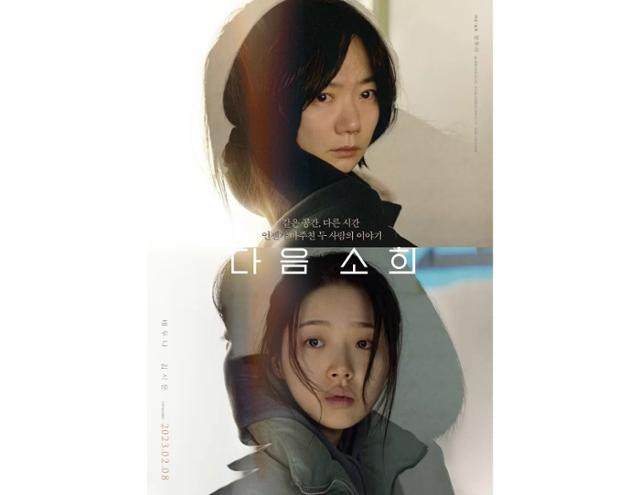 다음 소희 포스터