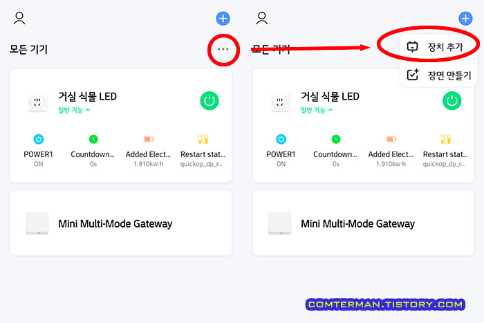 Smart Life 장치 추가