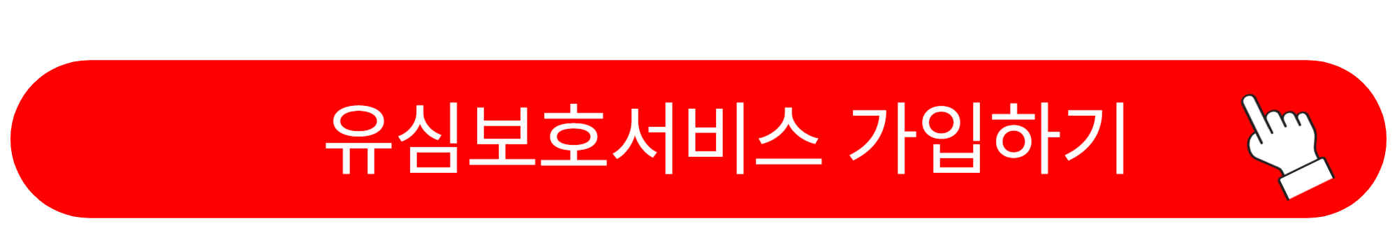 SKT 유심보호서비스 가입방법