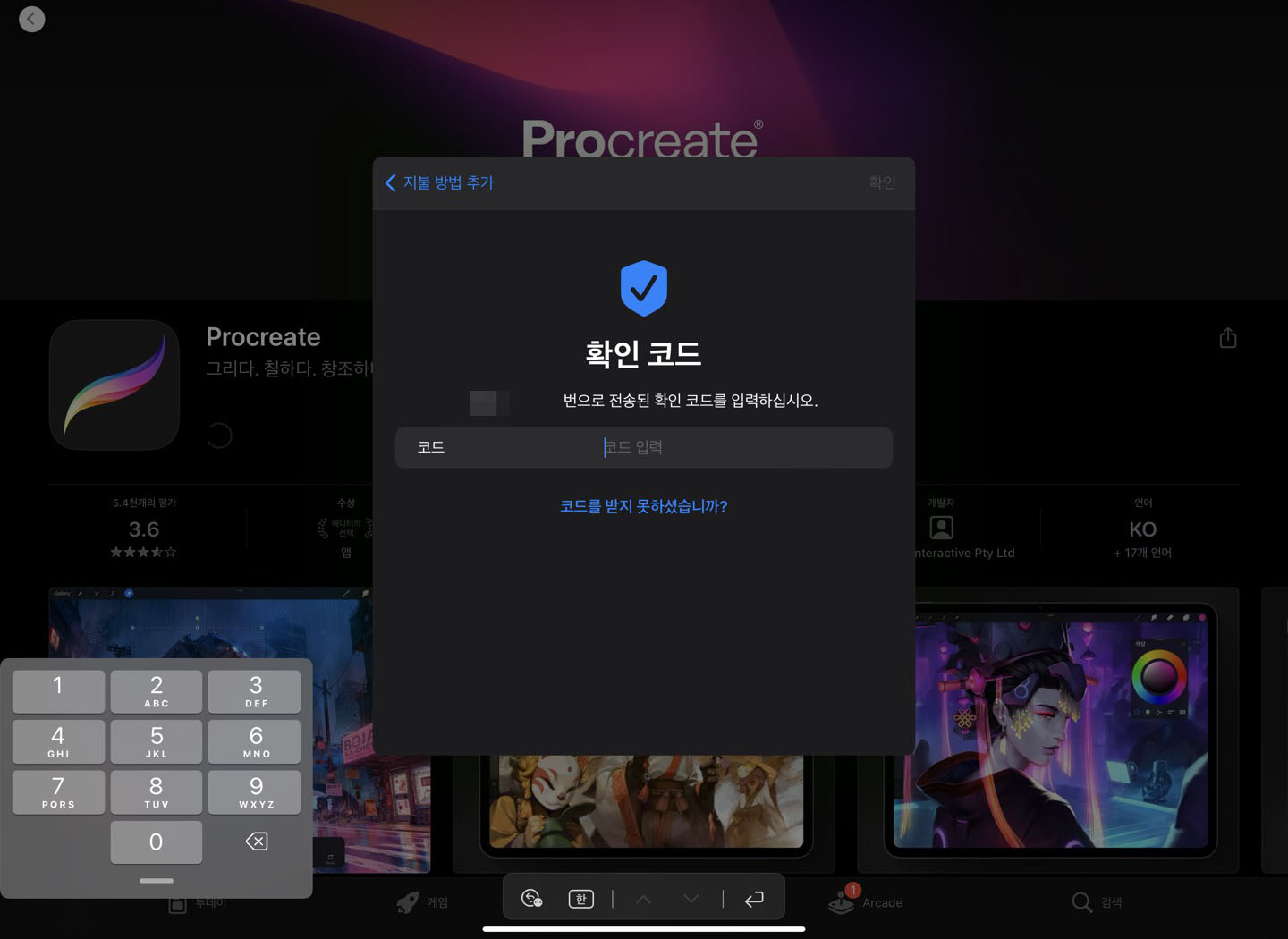 확인코드 입력