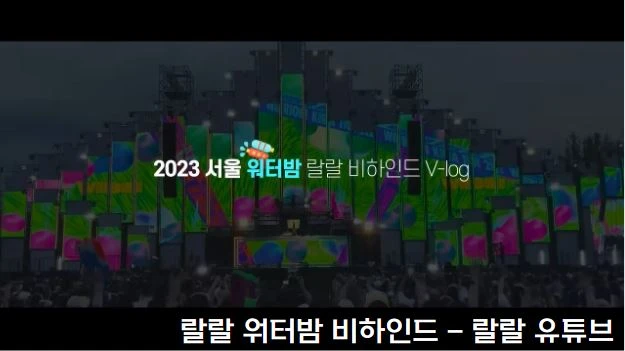 랄랄 워터밤 영상 ( 랄랄 몸매 랄랄 노래 랄랄 에디 ) - 유튜브