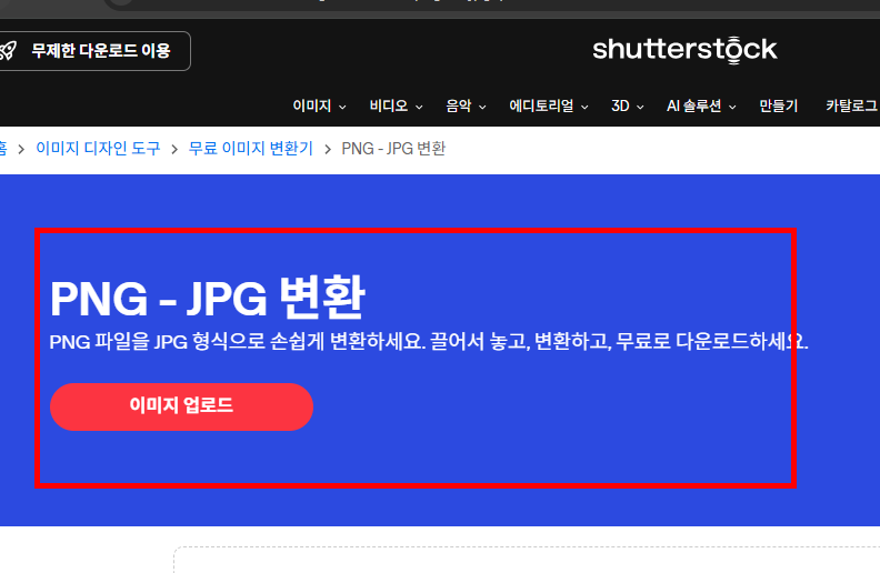 사진 파일 jpg변환 사이트