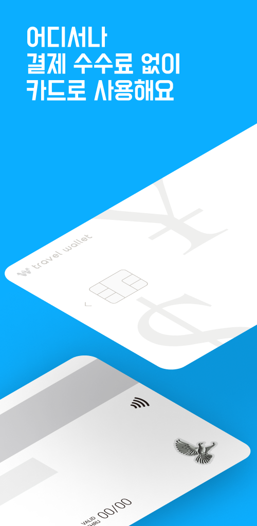 트래블월렛, TravelPay, 트래블 페이, 해외결제수수료 0%, 여행 경비 관리, 환율 변환, 지도 기반 서비스, 예산 설정