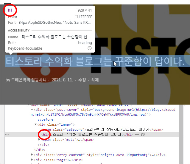 제목에 h1 태그가 붙었다.