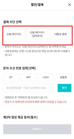 KT멤버십 영화예매 및 할인 최소방법