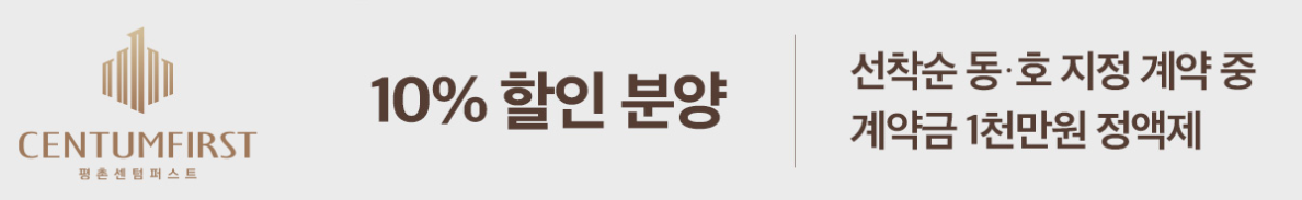 할인분양 배너