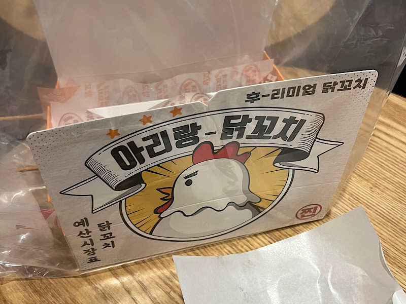 닭꼬치 세트 포장