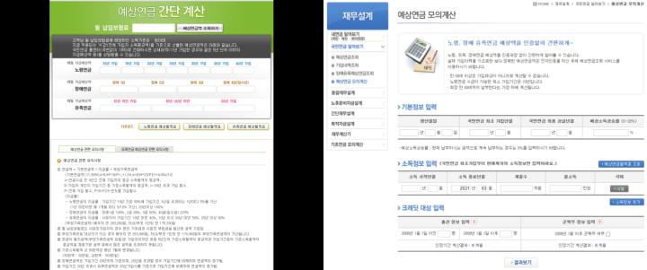 국민연금-사이트-예상연금-간단계산-예상연금-모의계산-캡쳐화면