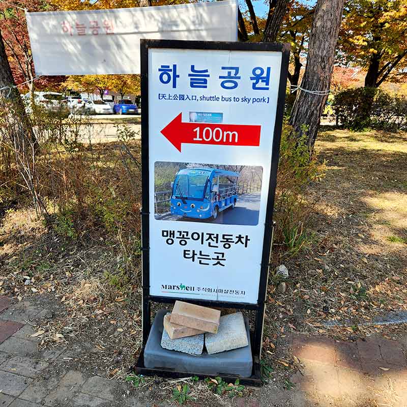 맹꽁이전동차 타는곳
