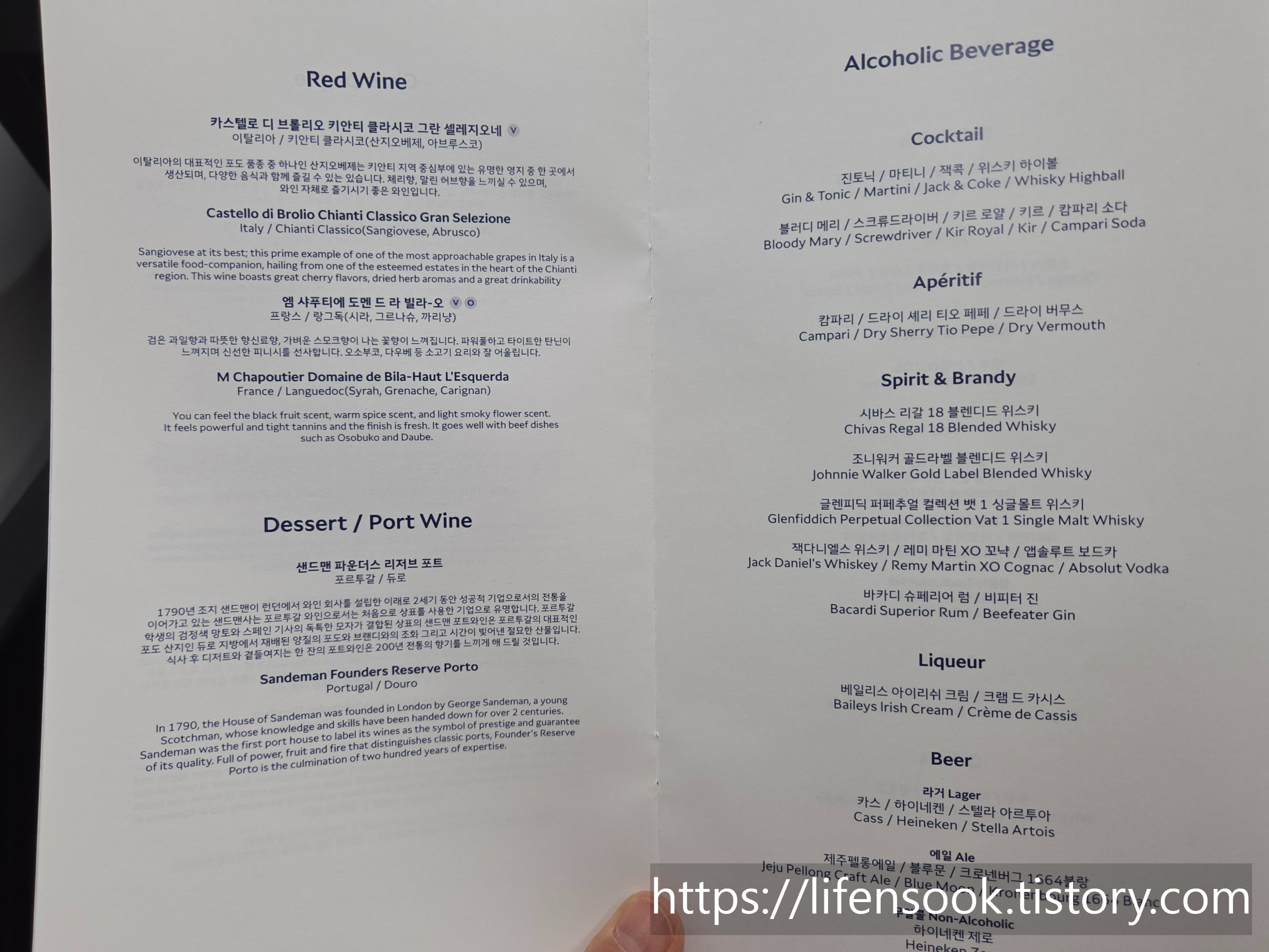 대한항공 B787-10 프레스티지석 메뉴판 5