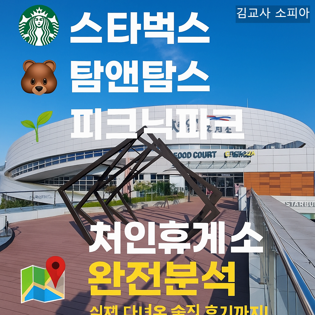 “용인 처인휴게소 솔직 후기! 1층부터 3층까지 싹 다 털어봤어요🧳”