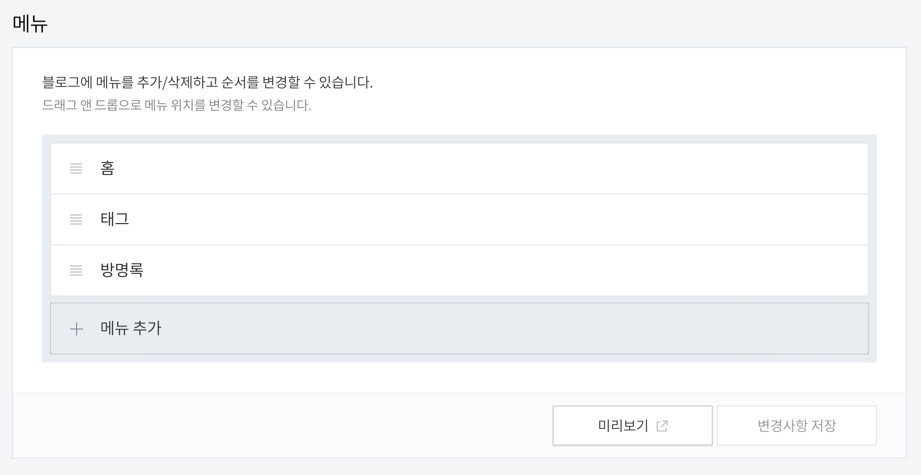 티스토리 메뉴 설정