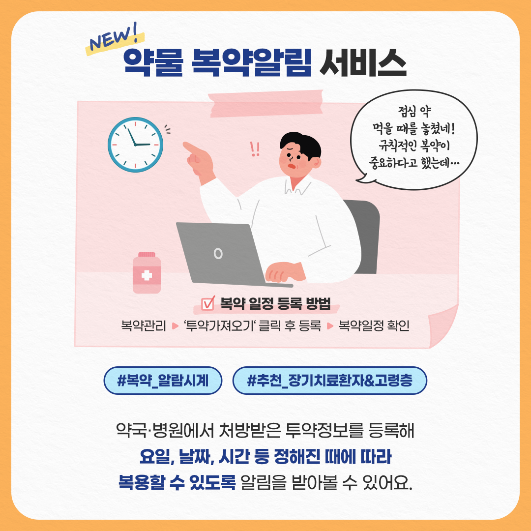 나의건강기록 앱으로 우리가족 건강 관리 약물 복약 알림 서비스