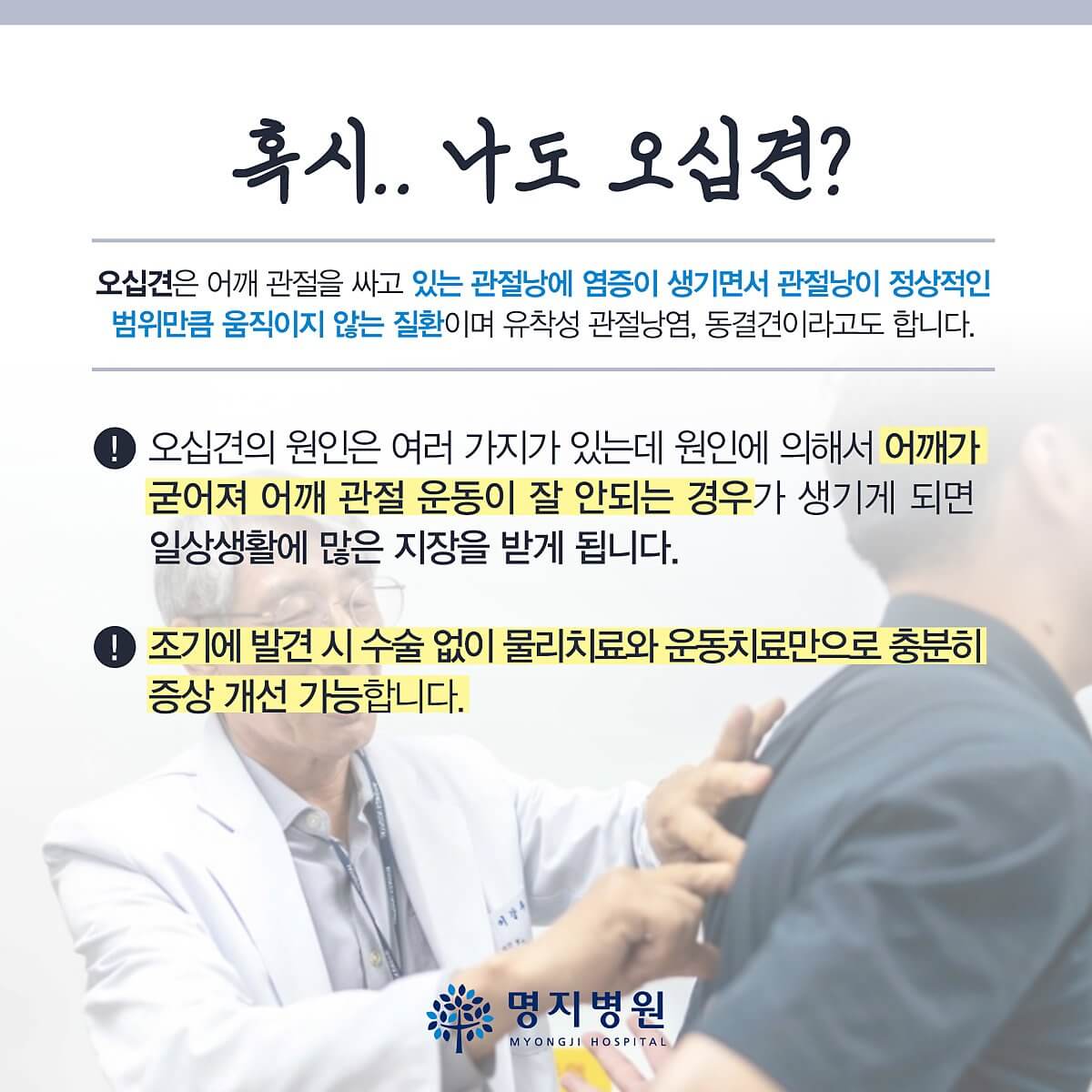 오십견