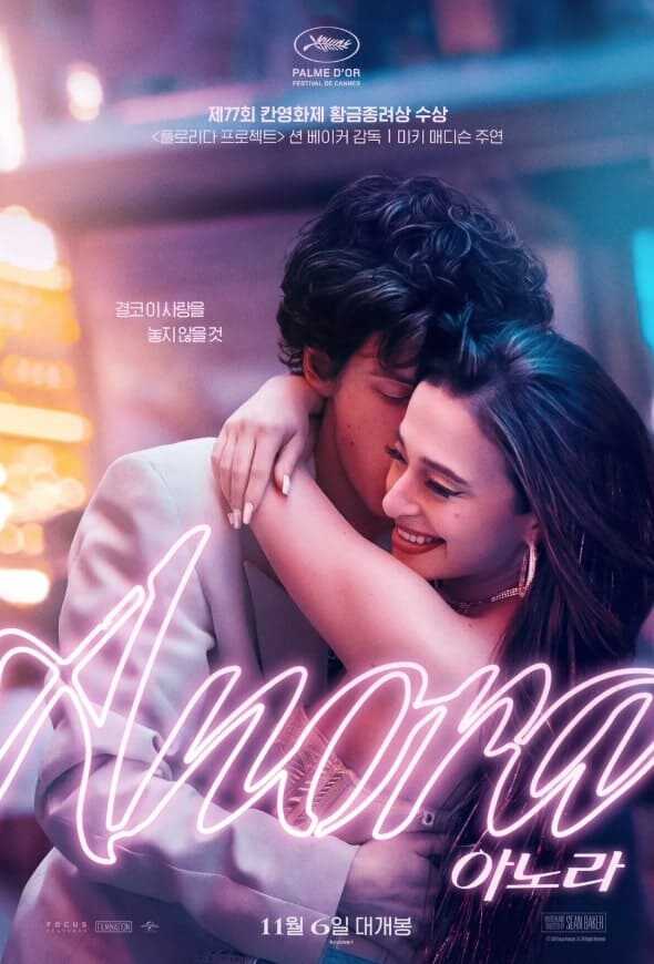 쿠팡 플레이 추천 영화 아노라 (Anora, 2024) 포스터