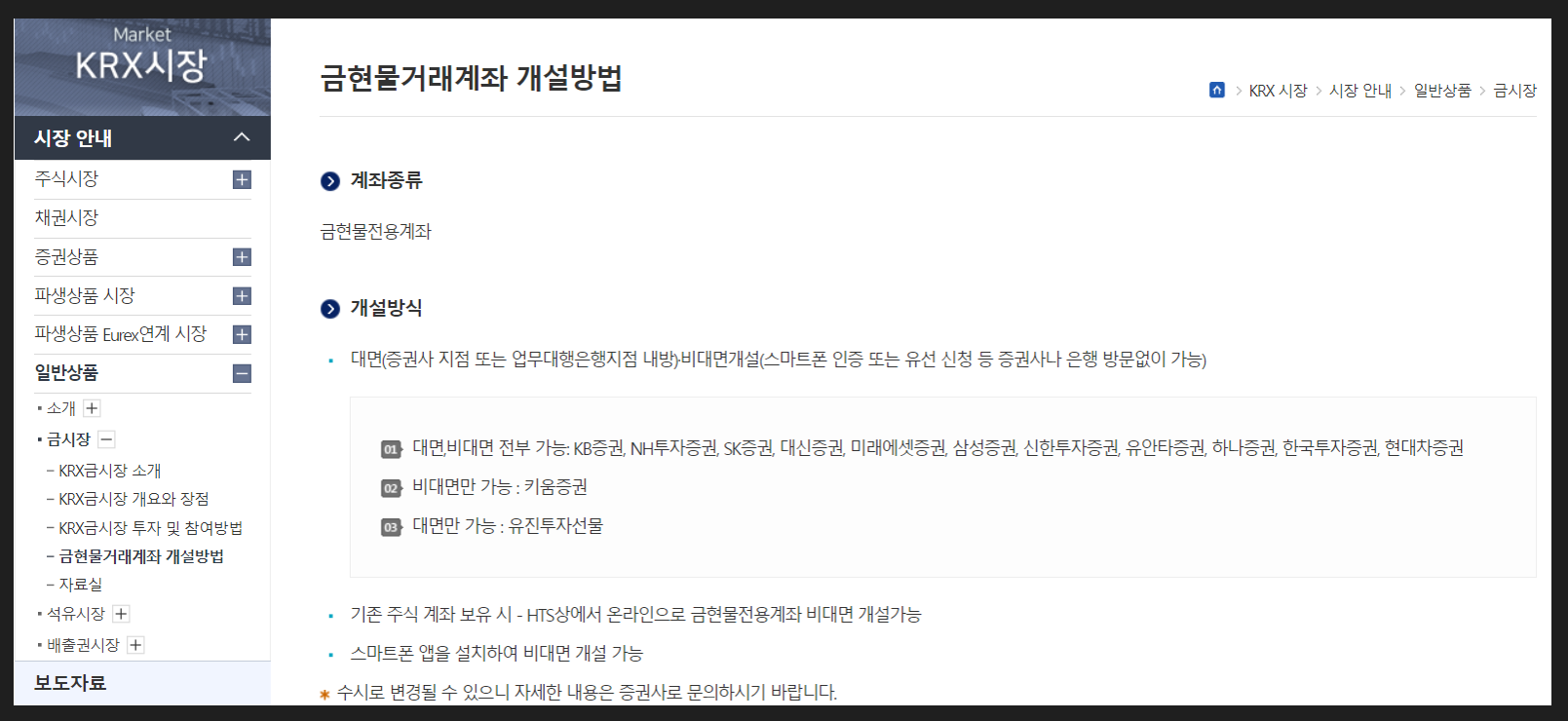한국거래소