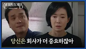 신데렐라 게임 재방송 시간 다시보기 ott