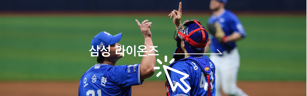 삼성라이온즈 응원가