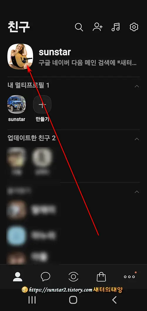 카톡 프로필 배경 화면 편집하기_2