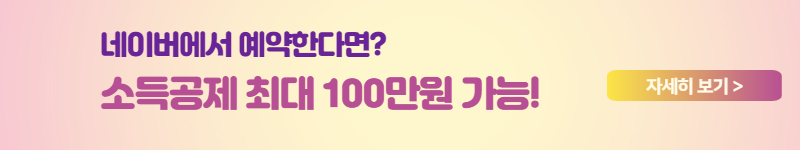 공연비 소득공제 받는방법