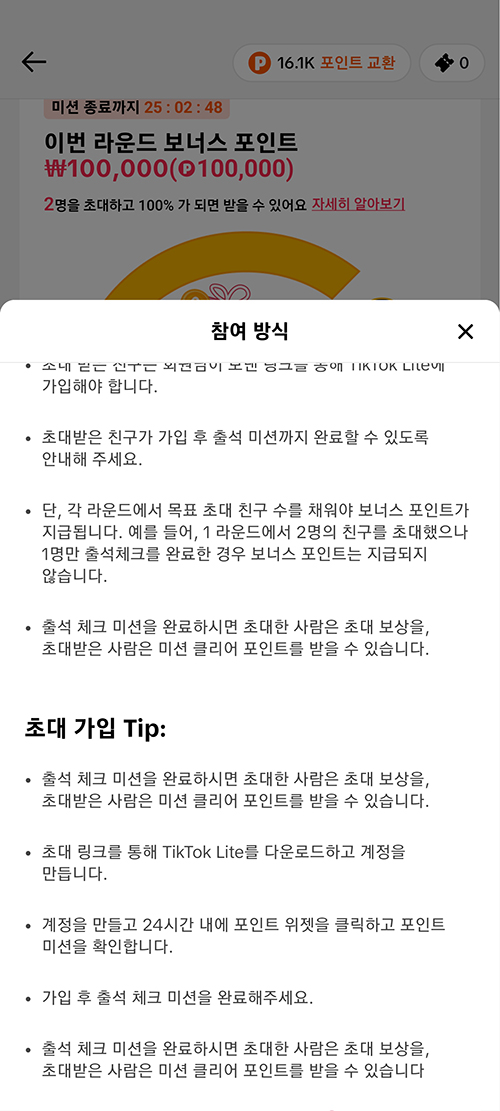 틱톡 라이트 앱테크