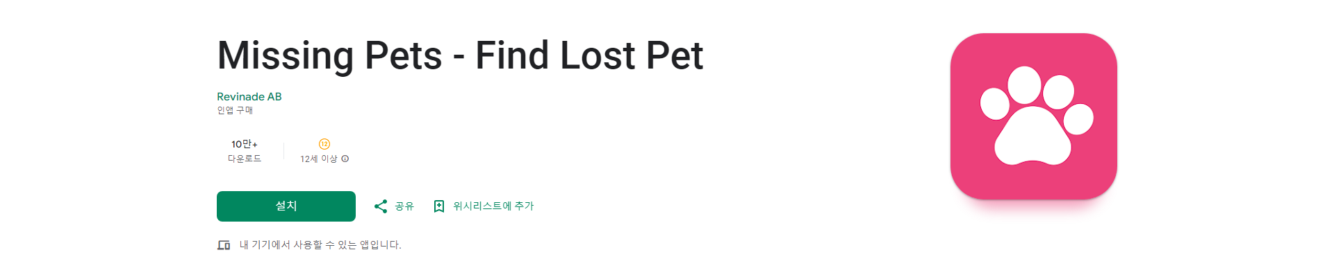 잃어버린 반려동물 찾기 앱, Missing Pets, 당신의 소중한 반려동물을 찾아드립니다