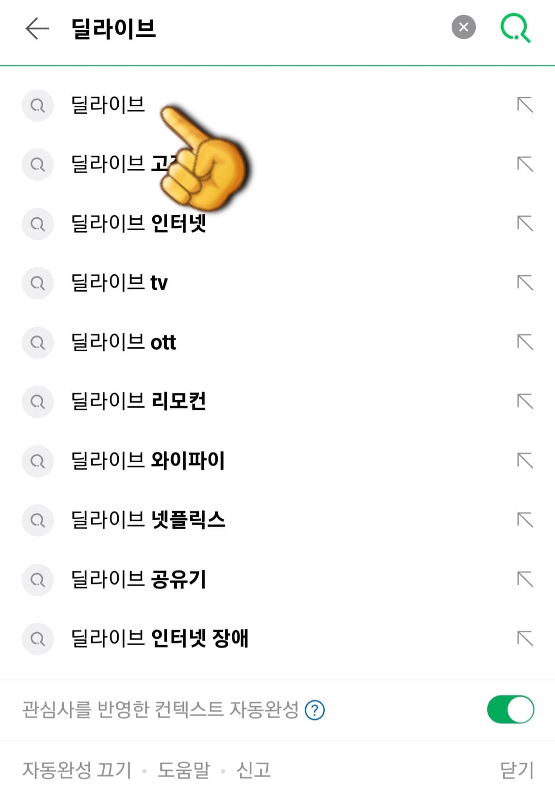 D'LIVE(딜라이브)-고객센터(전화번호)-및-AS-문의-방법-안내-딜라이브-홈페이지에서-고객센터에-문의하는-방법은-매우-간단한데요.-우선,-다음,-네이버,-구글-포털-사이트에서-딜라이브를-입력하고-검색합니다.