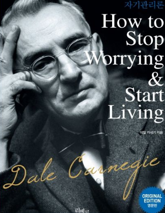 자기관리론 책표지