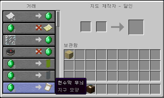 달인 지도 제작자 거래목록