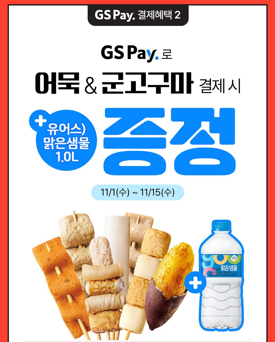 GS25_11월할인행사총정리