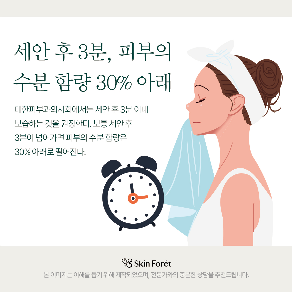 세안 후 피부 수분이 빠르게 증발하는 민감 시간대