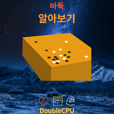 바둑