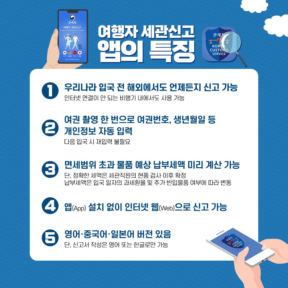여행자세관신고-모바일세관신고