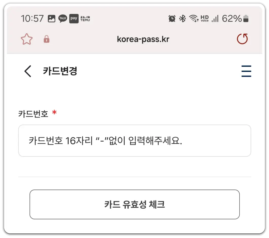 카카오페이-사용법-K패스카드-신청-발급-방법