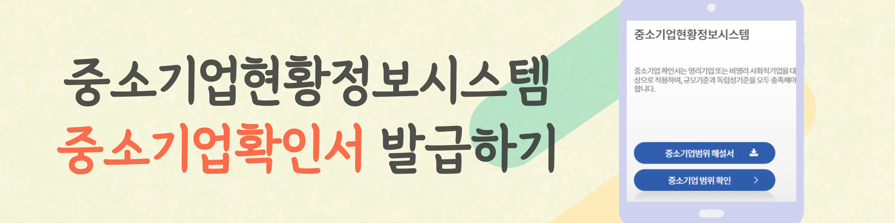 중소기업확인서-발급하기