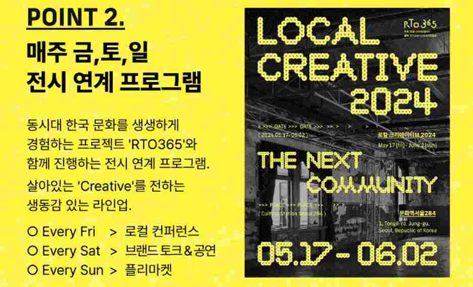 로컬-크리에이티브-2024-전시-연계-프로그램