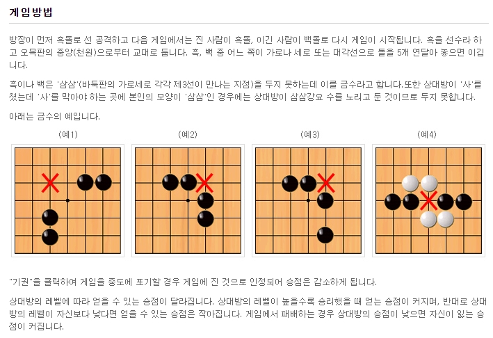 흑과 백의 금수 규칙을 설명하는 게임 안내 팝업창